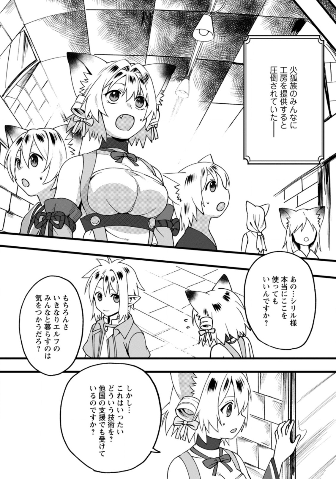 エルフ転生からのチート建国記 第9.2話 - Page 6