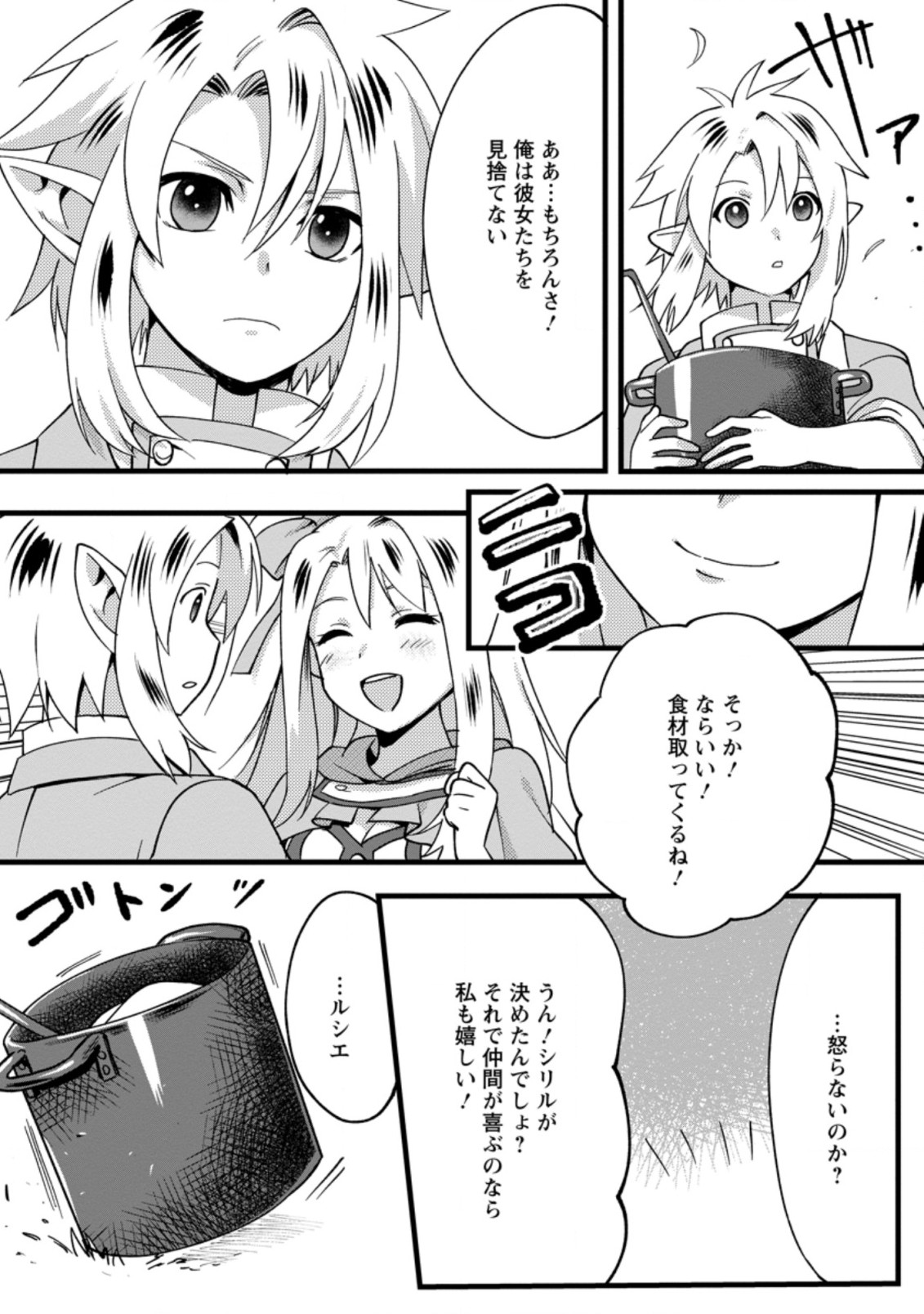 エルフ転生からのチート建国記 第9.2話 - Page 9