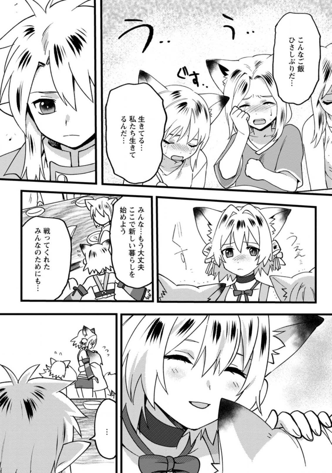 エルフ転生からのチート建国記 第9.3話 - Page 2