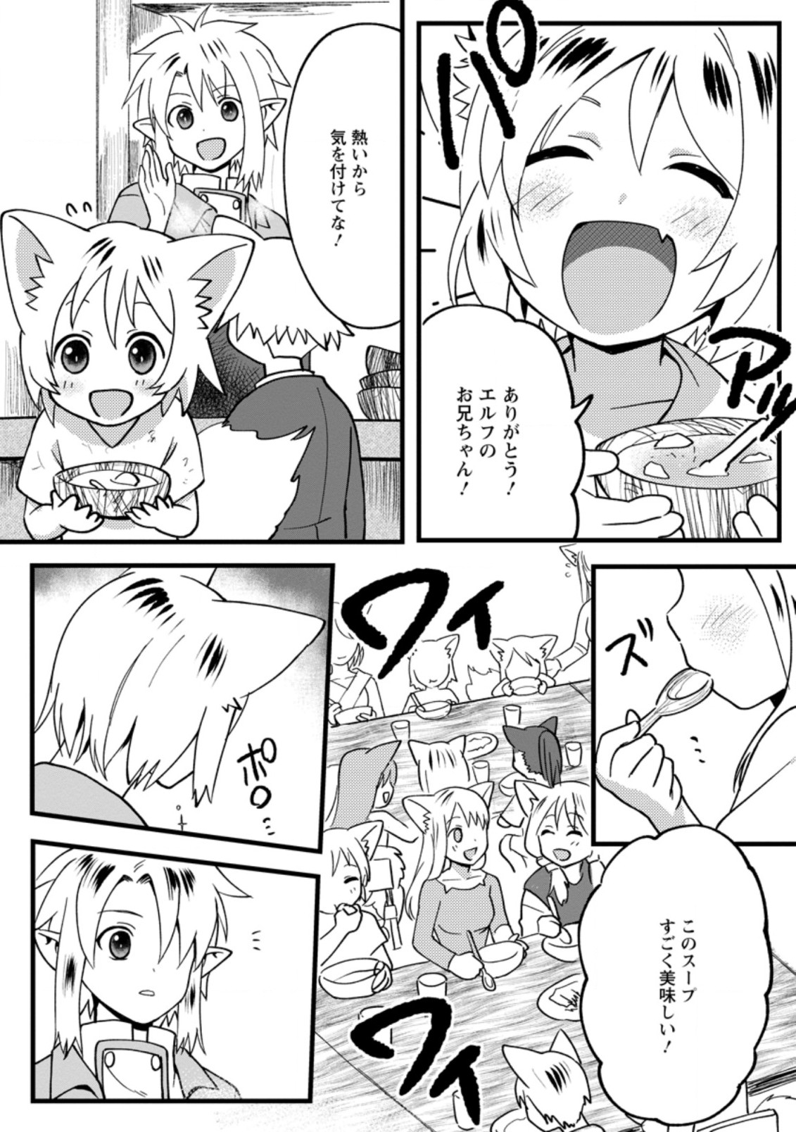 エルフ転生からのチート建国記 第9.3話 - Page 11