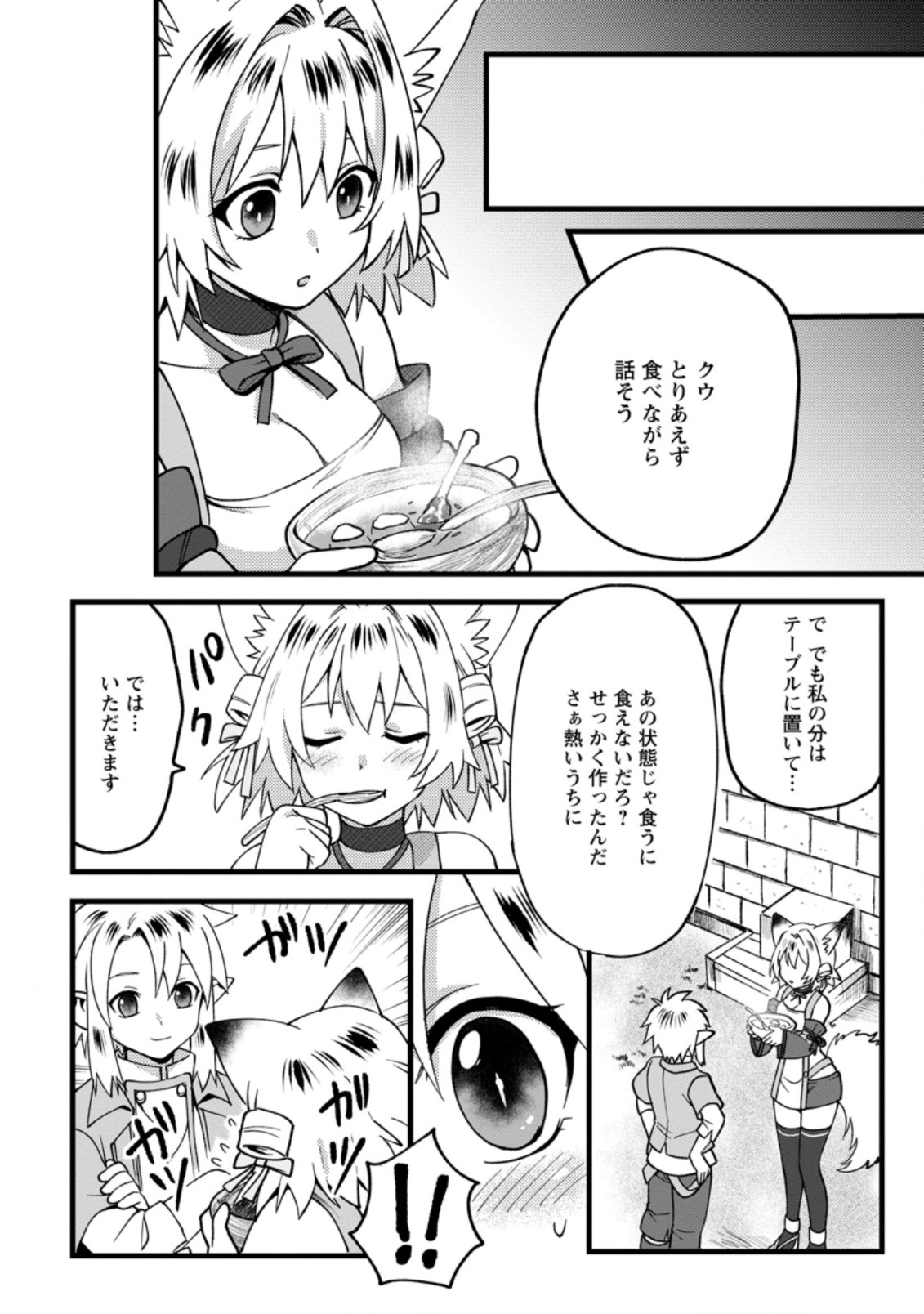 エルフ転生からのチート建国記 第9.3話 - Page 13