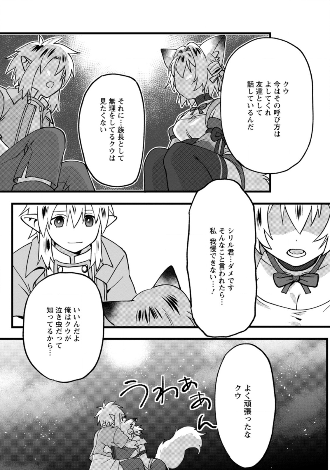 エルフ転生からのチート建国記 第9.3話 - Page 16