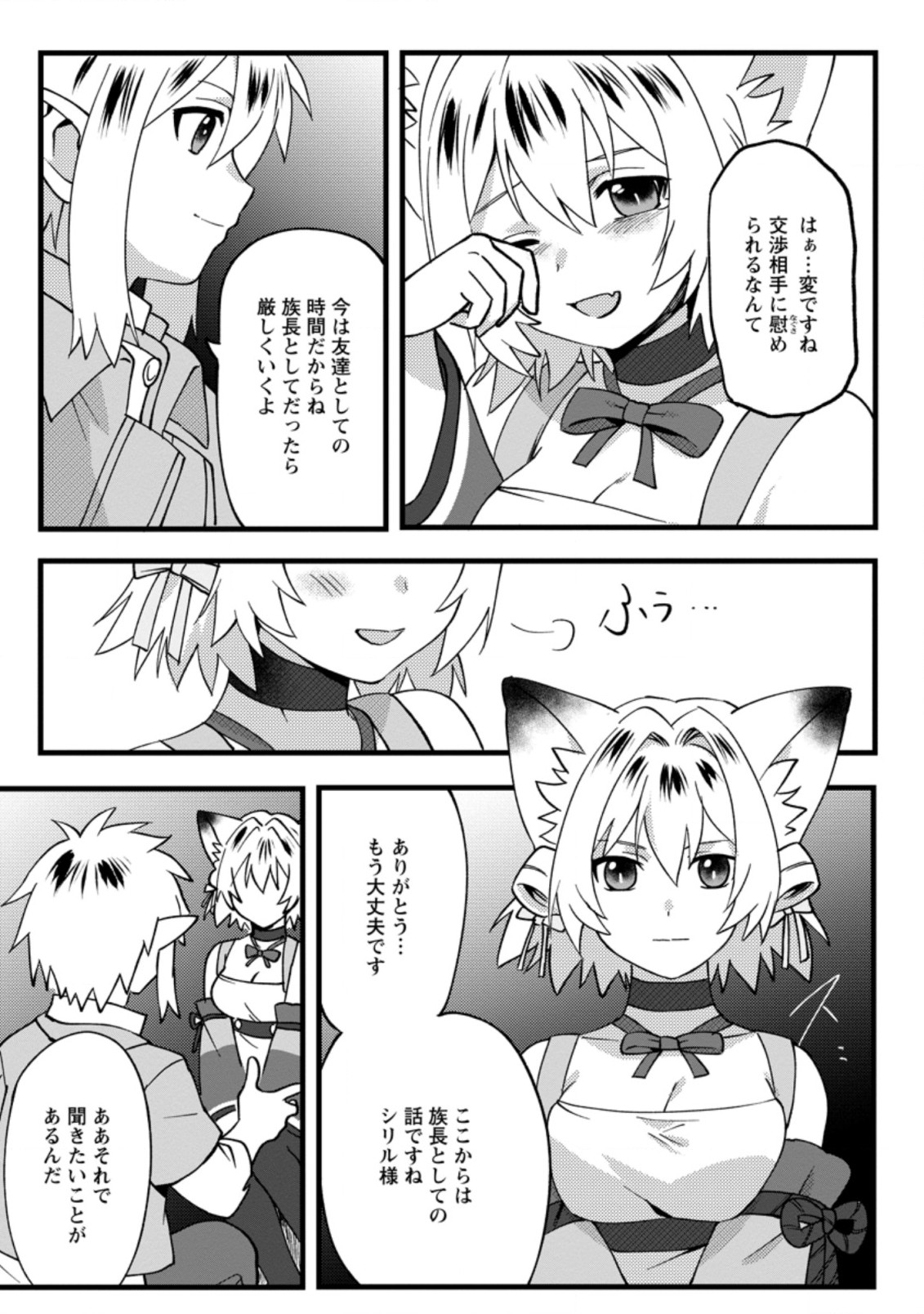 エルフ転生からのチート建国記 第9.3話 - Page 17