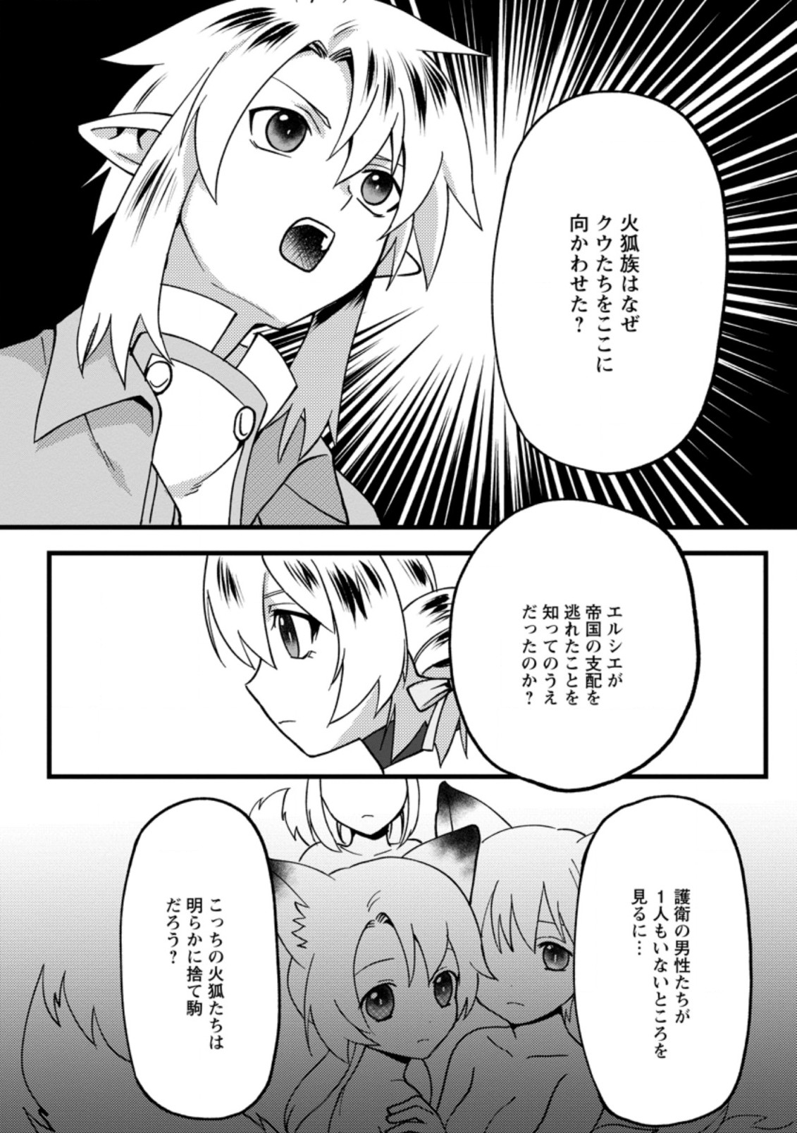 エルフ転生からのチート建国記 第9.3話 - Page 18