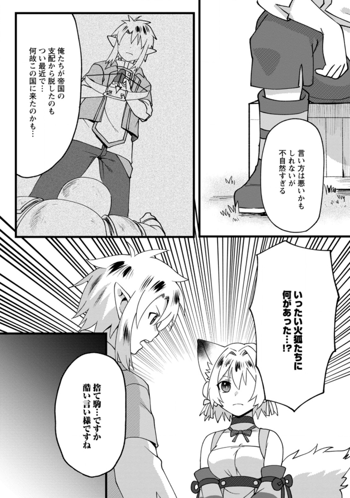 エルフ転生からのチート建国記 第9.3話 - Page 19