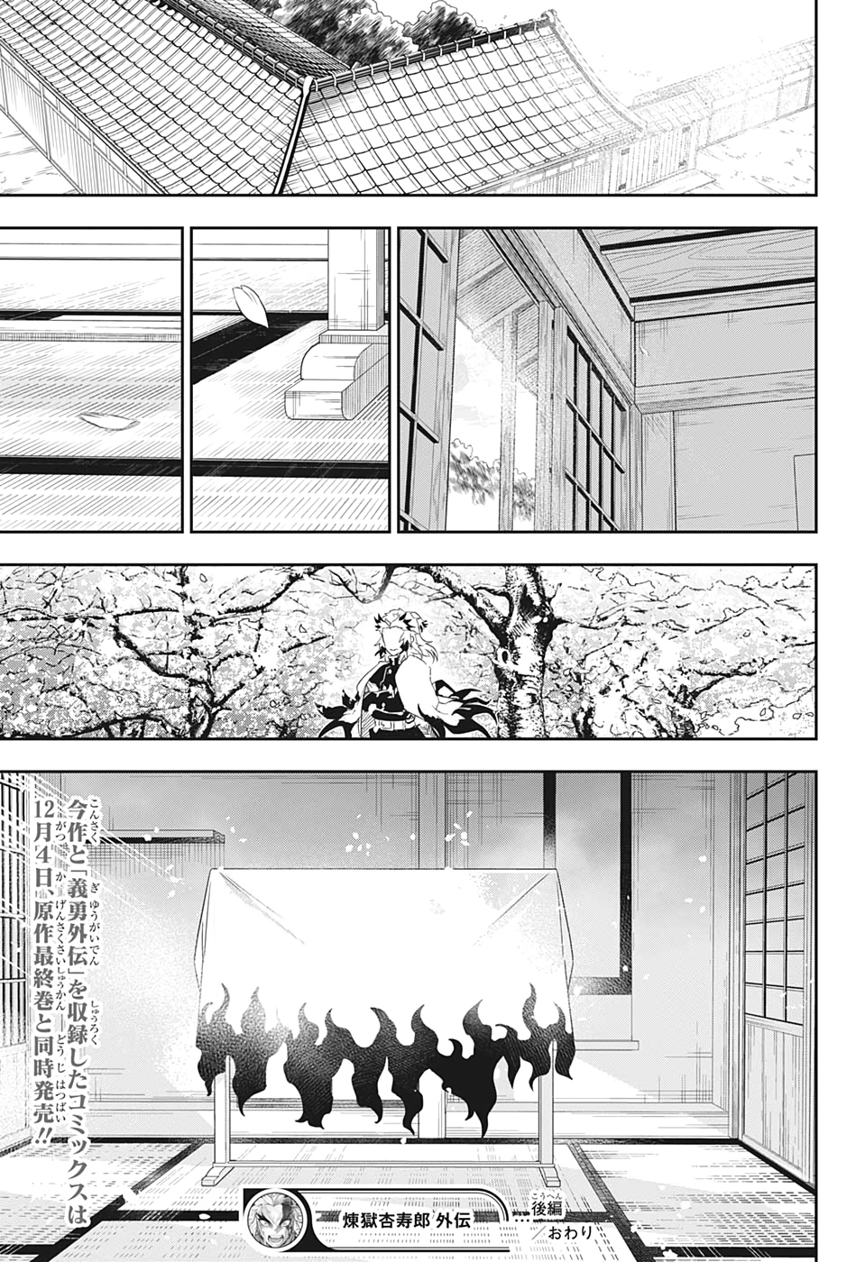 鬼滅の刃煉獄外伝 第2話 - Page 49