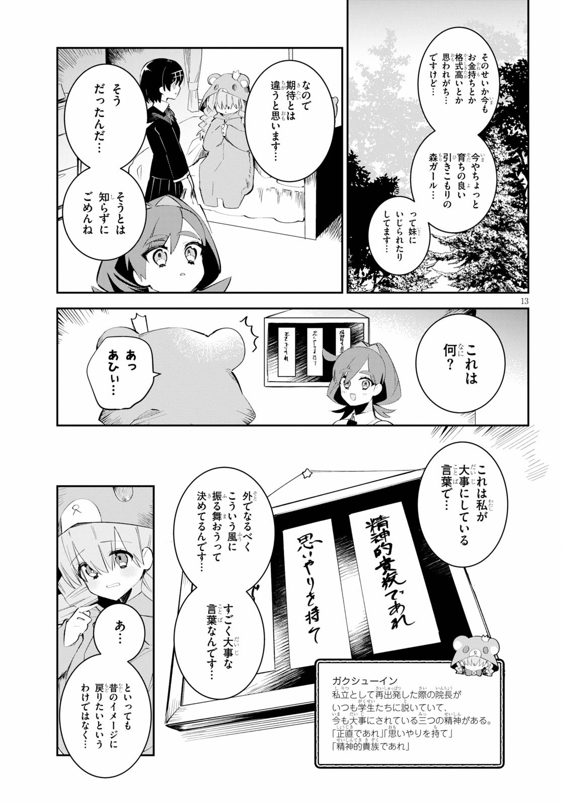 ダイガクちゃん×はいすくーる！ 第11話 - Page 14