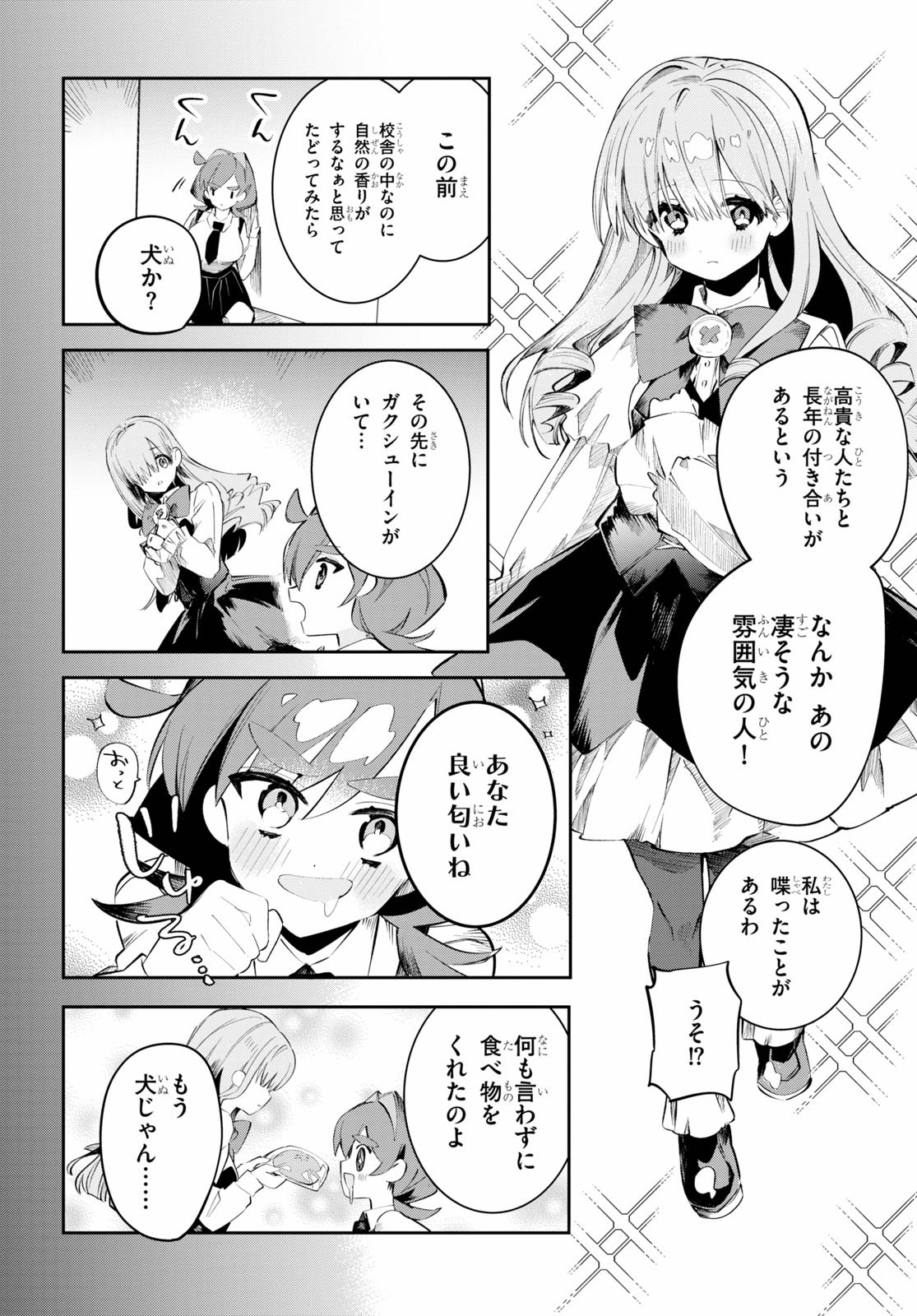 ダイガクちゃん×はいすくーる！ 第11話 - Page 3