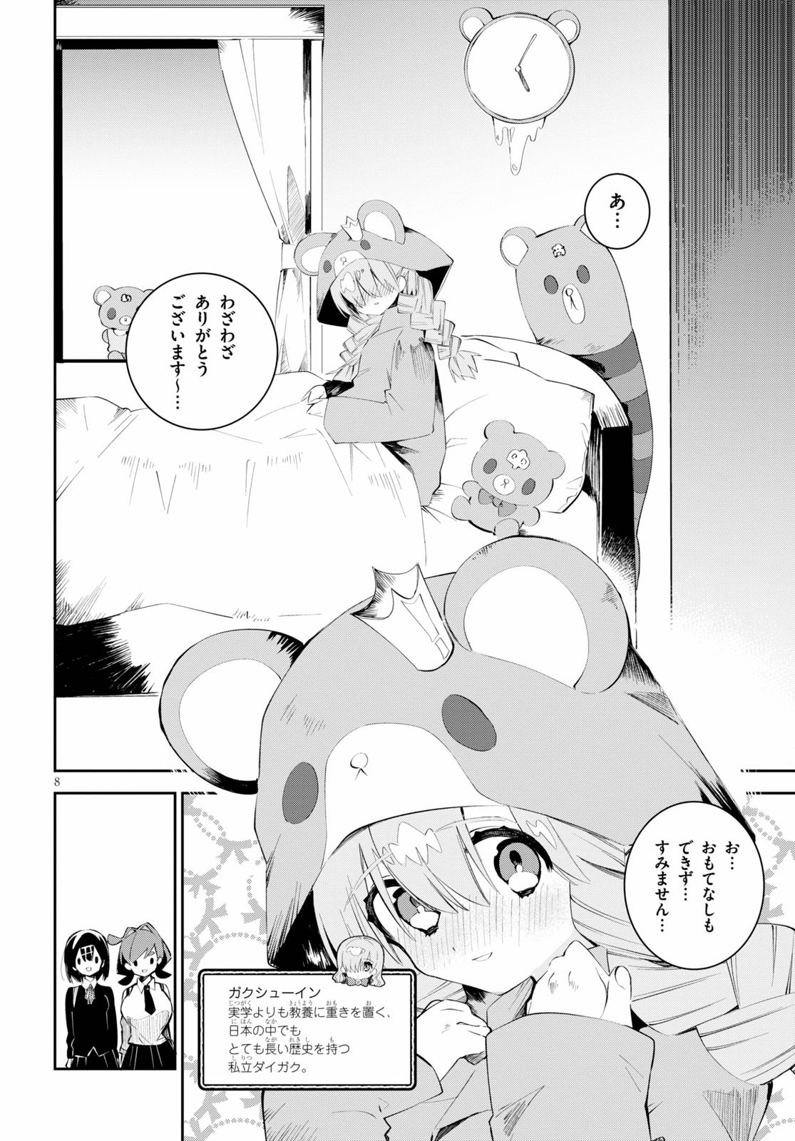 ダイガクちゃん×はいすくーる！ 第11話 - Page 9