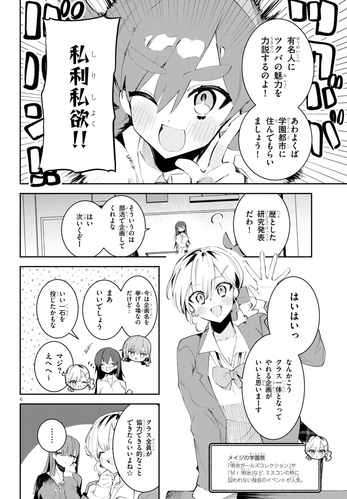 ダイガクちゃん×はいすくーる！ 第12話 - Page 6