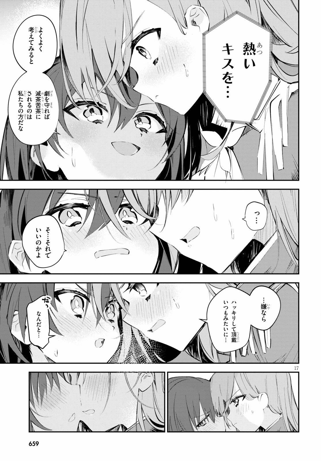 ダイガクちゃん×はいすくーる！ 第13話 - Page 17