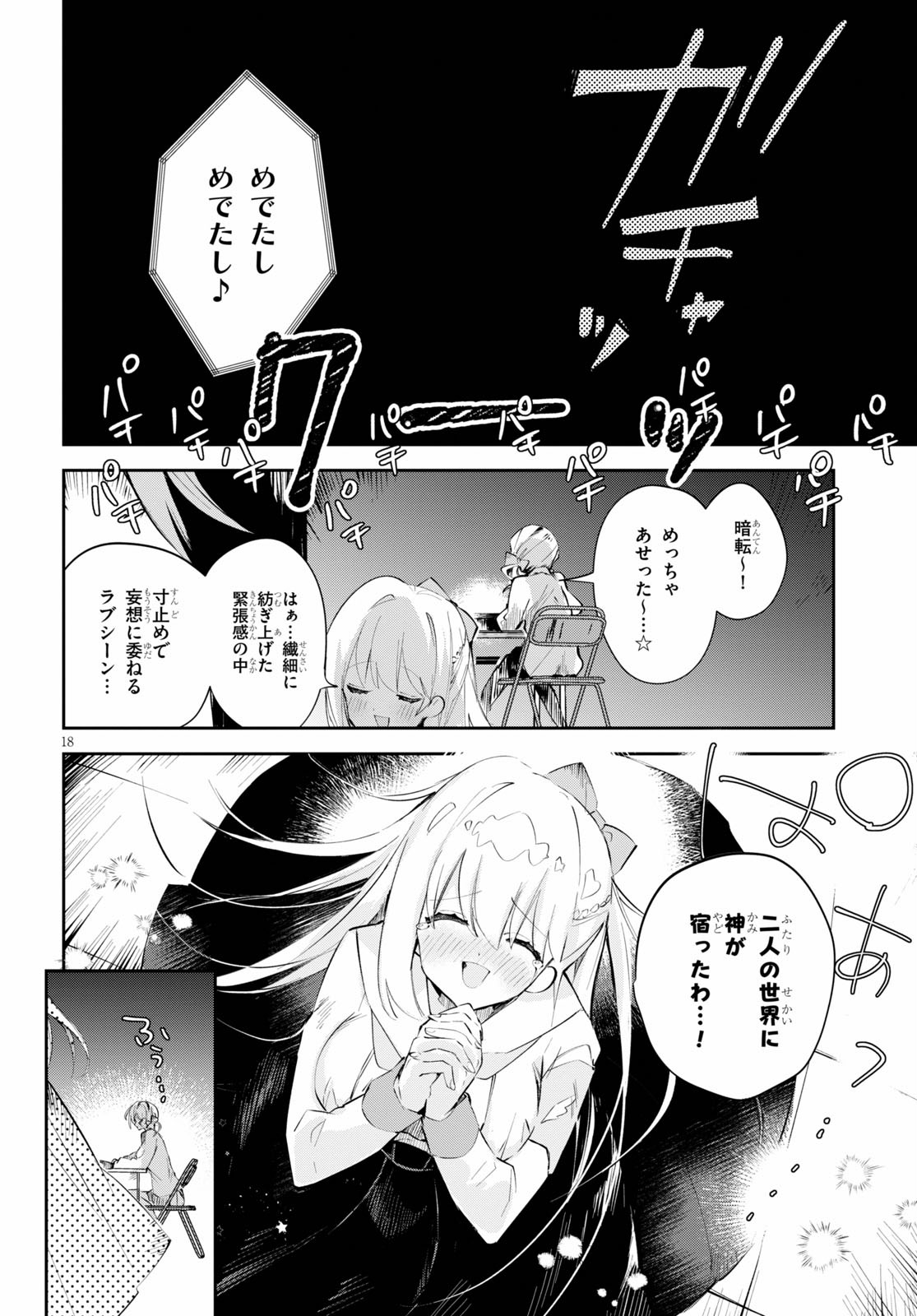 ダイガクちゃん×はいすくーる！ 第13話 - Page 18