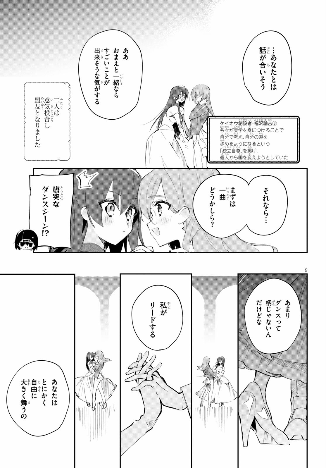 ダイガクちゃん×はいすくーる！ 第13話 - Page 9