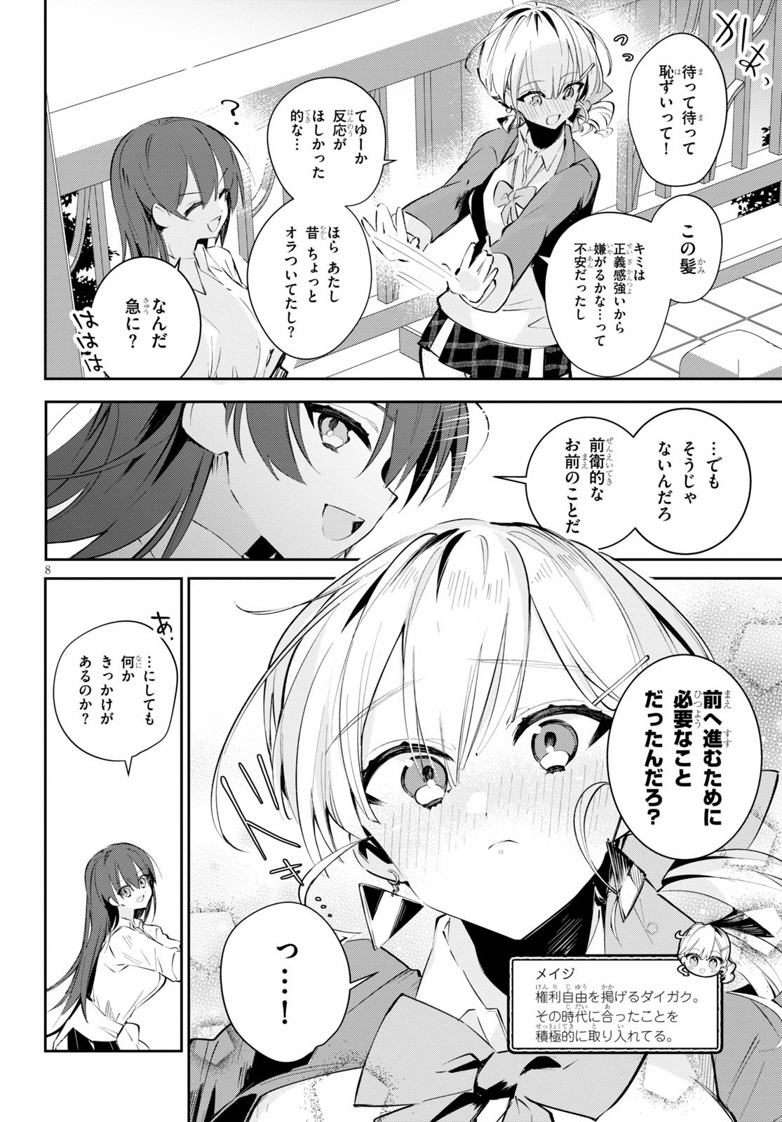 ダイガクちゃん×はいすくーる！ 第14話 - Page 8