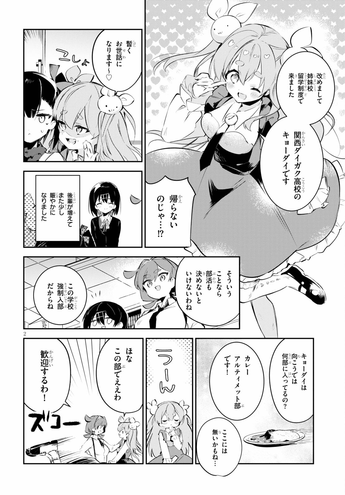 ダイガクちゃん×はいすくーる！ 第16話 - Page 2