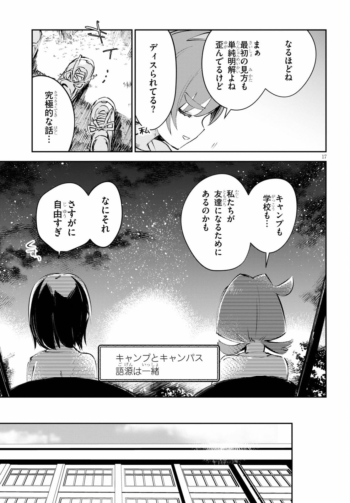 ダイガクちゃん×はいすくーる！ 第18話 - Page 17