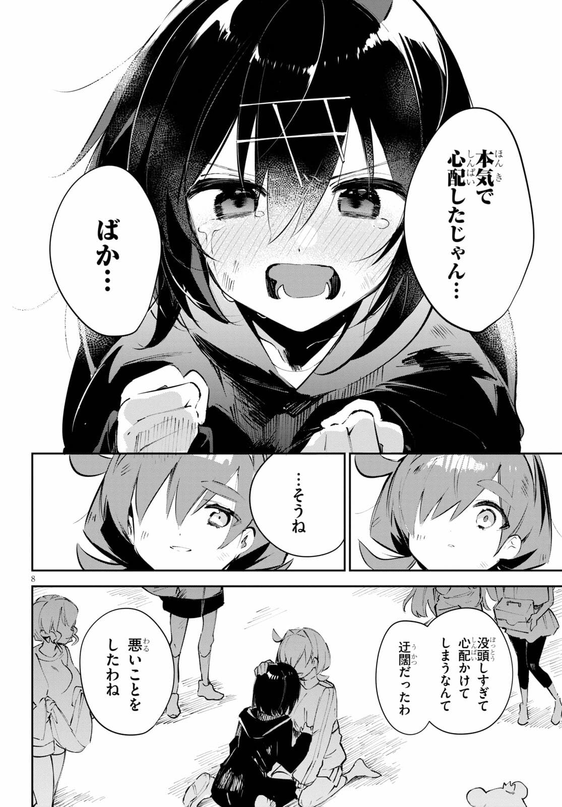 ダイガクちゃん×はいすくーる！ 第18話 - Page 8