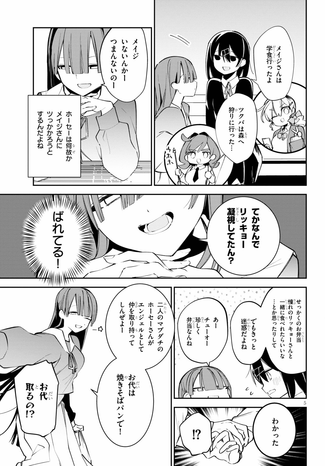 ダイガクちゃん×はいすくーる！ 第2話 - Page 19