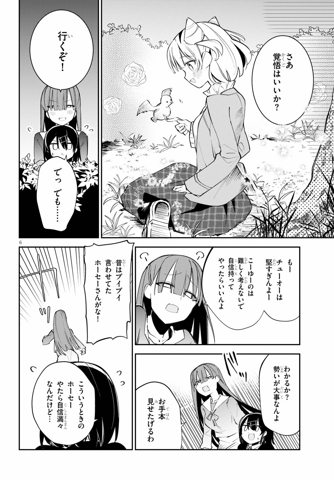 ダイガクちゃん×はいすくーる！ 第2話 - Page 20