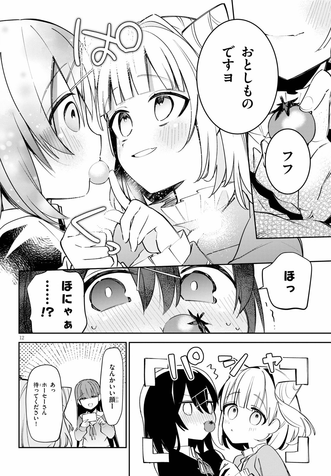 ダイガクちゃん×はいすくーる！ 第2話 - Page 26