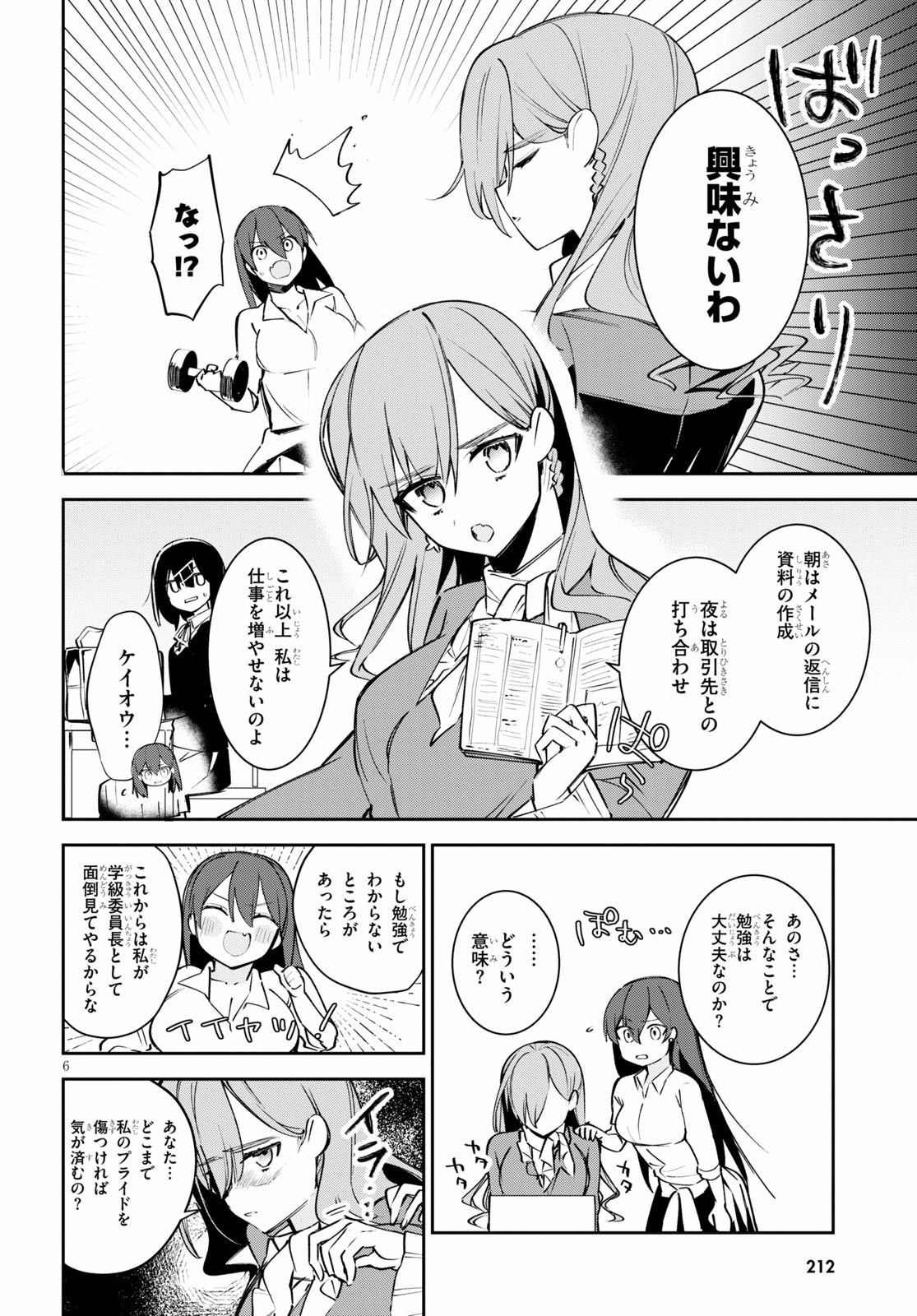 ダイガクちゃん×はいすくーる！ 第2話 - Page 6