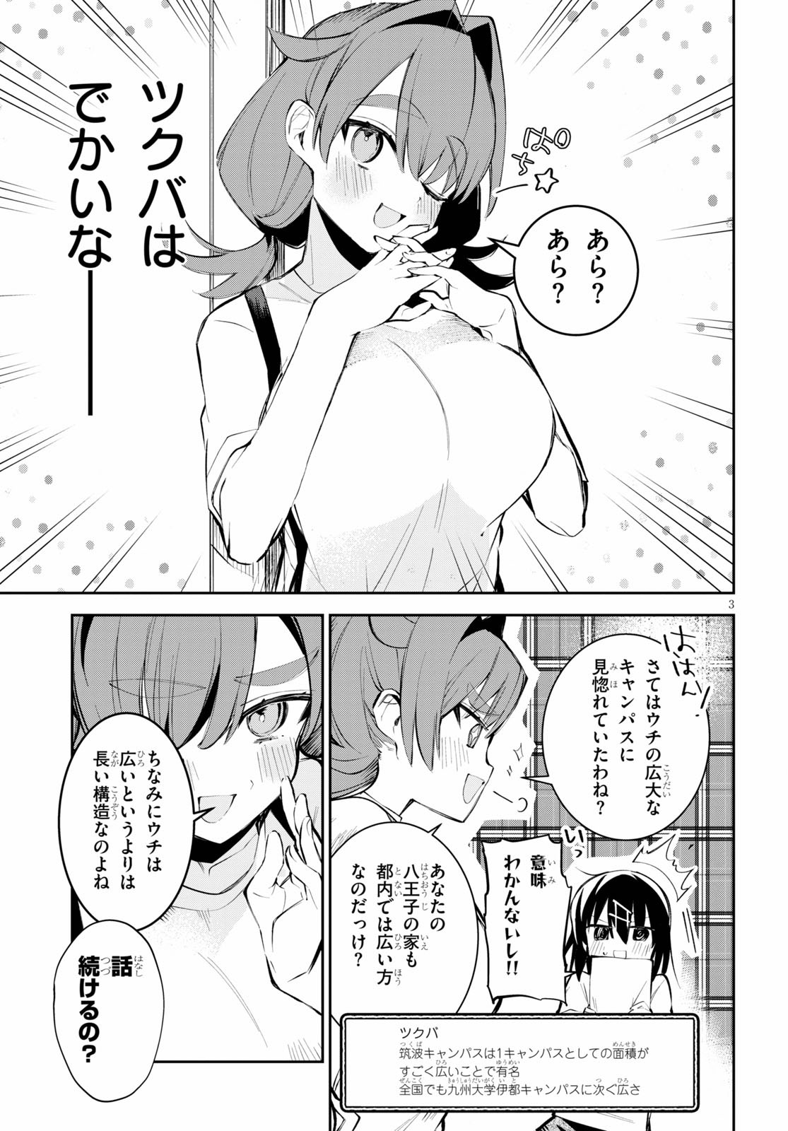 ダイガクちゃん×はいすくーる！ 第3話 - Page 3