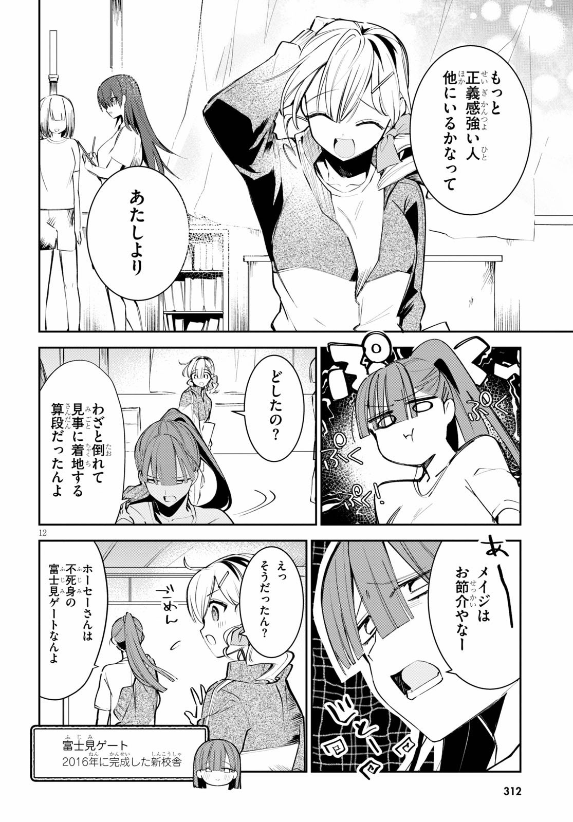 ダイガクちゃん×はいすくーる！ 第4話 - Page 12