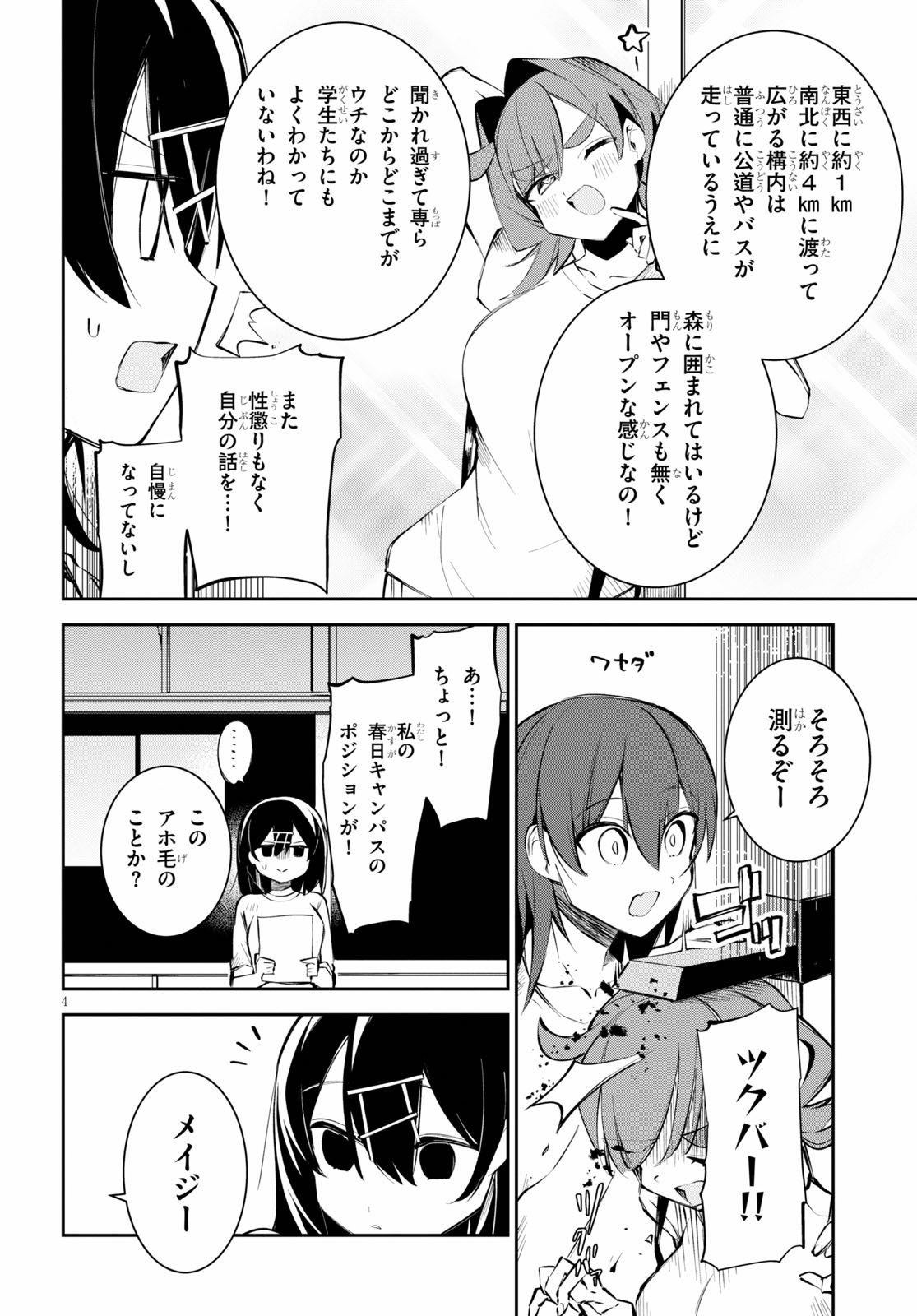 ダイガクちゃん×はいすくーる！ 第4話 - Page 4