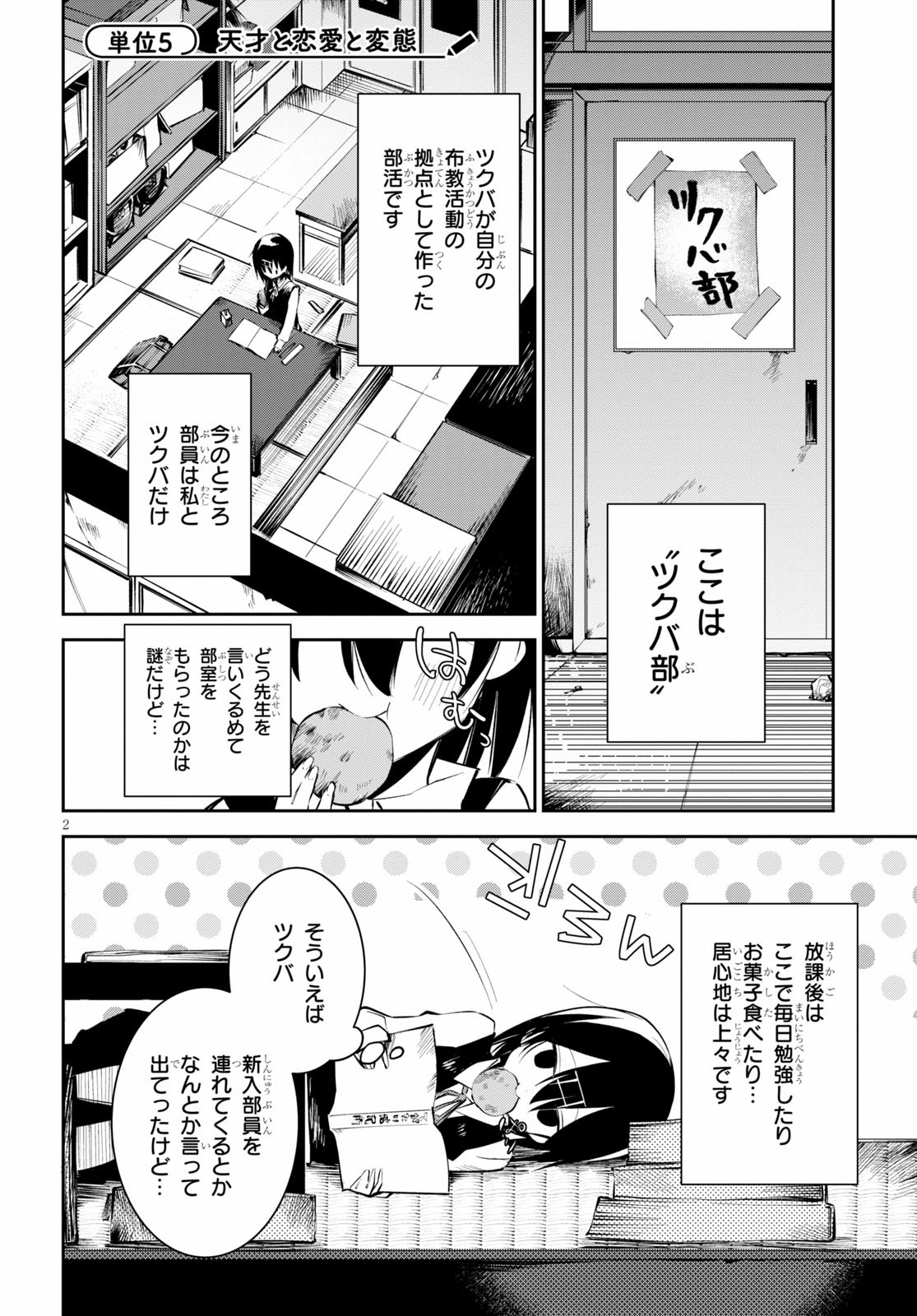 ダイガクちゃん×はいすくーる！ 第5話 - Page 2