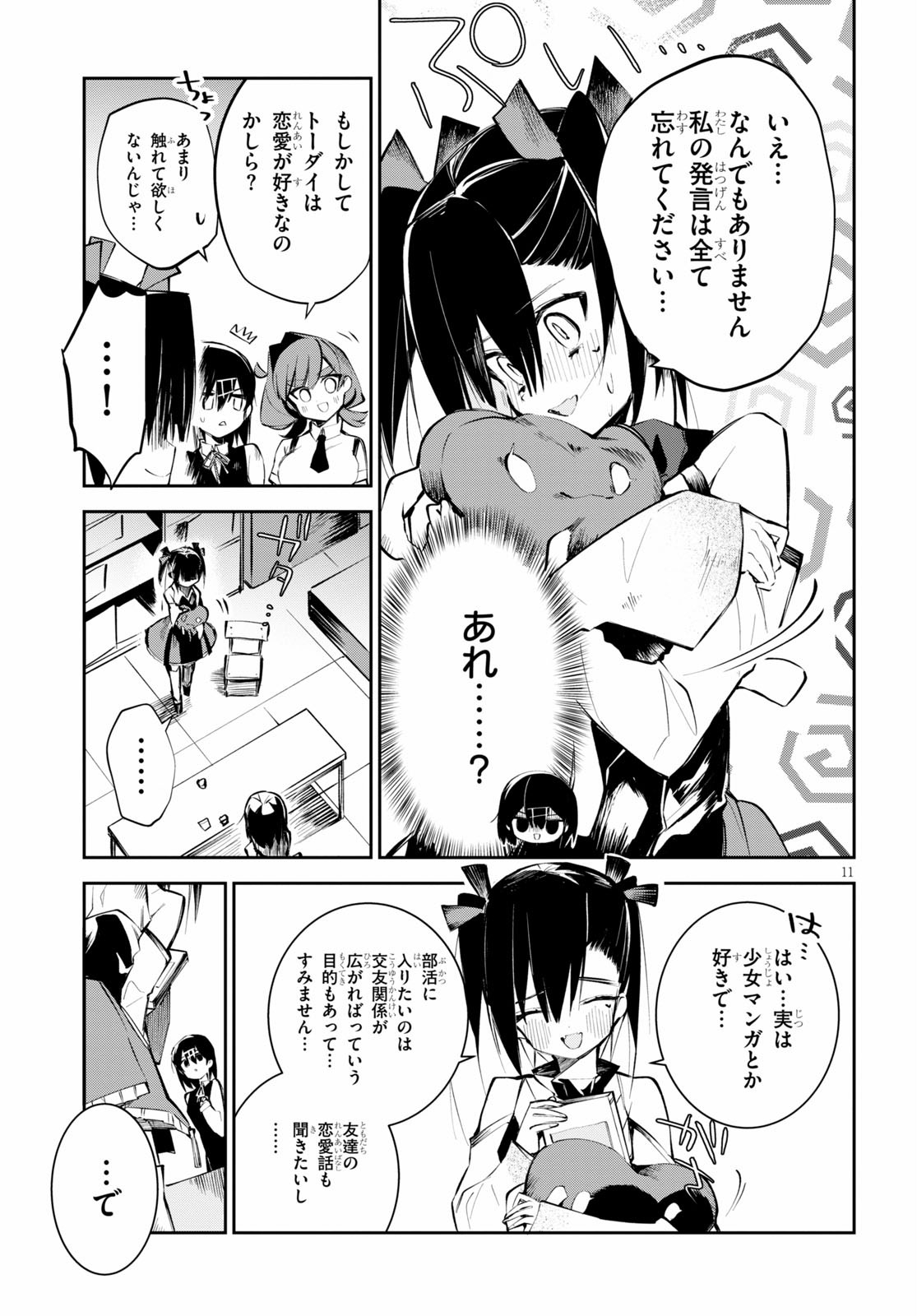 ダイガクちゃん×はいすくーる！ 第5話 - Page 11