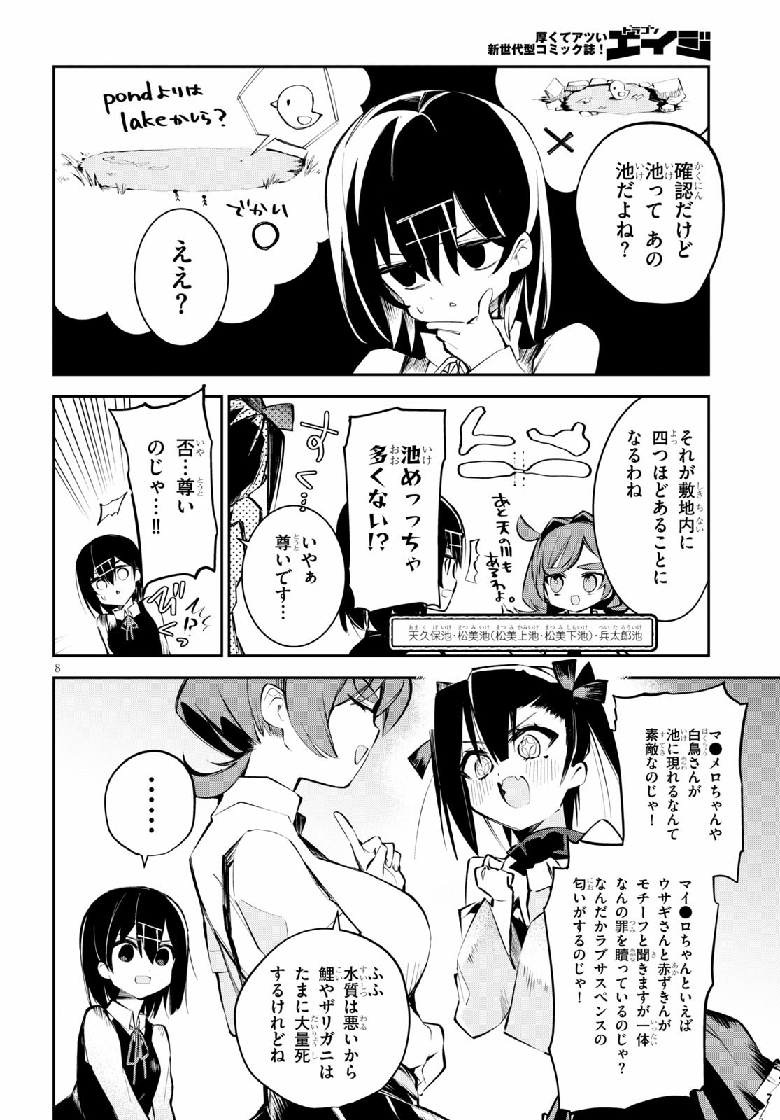 ダイガクちゃん×はいすくーる！ 第5話 - Page 8