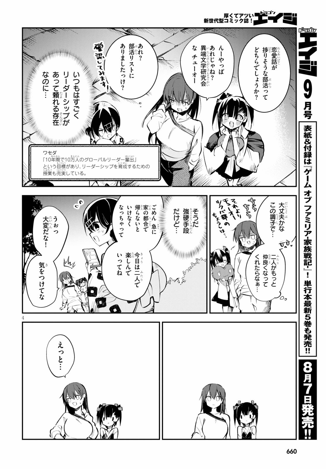 ダイガクちゃん×はいすくーる！ 第6話 - Page 4