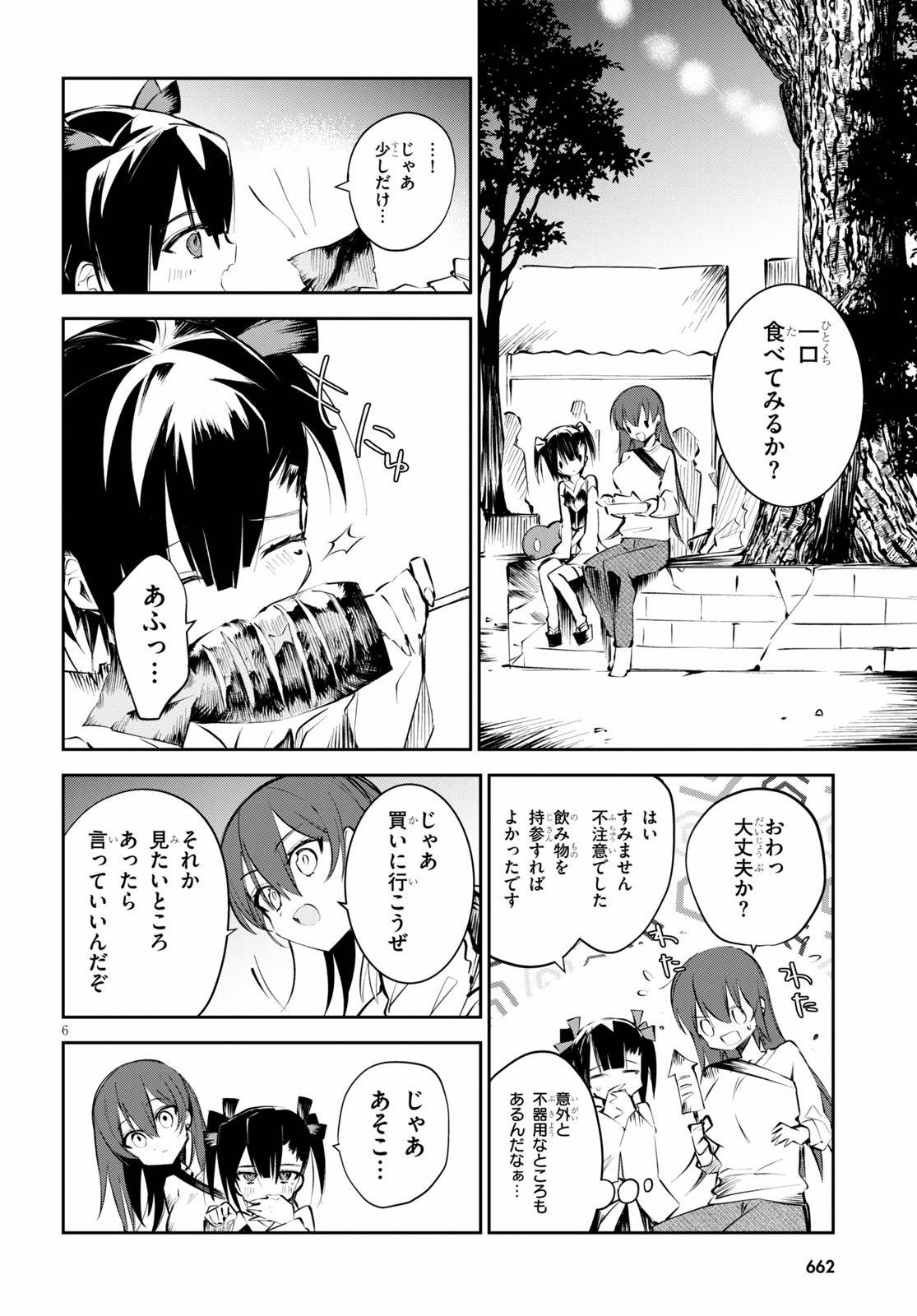 ダイガクちゃん×はいすくーる！ 第6話 - Page 6