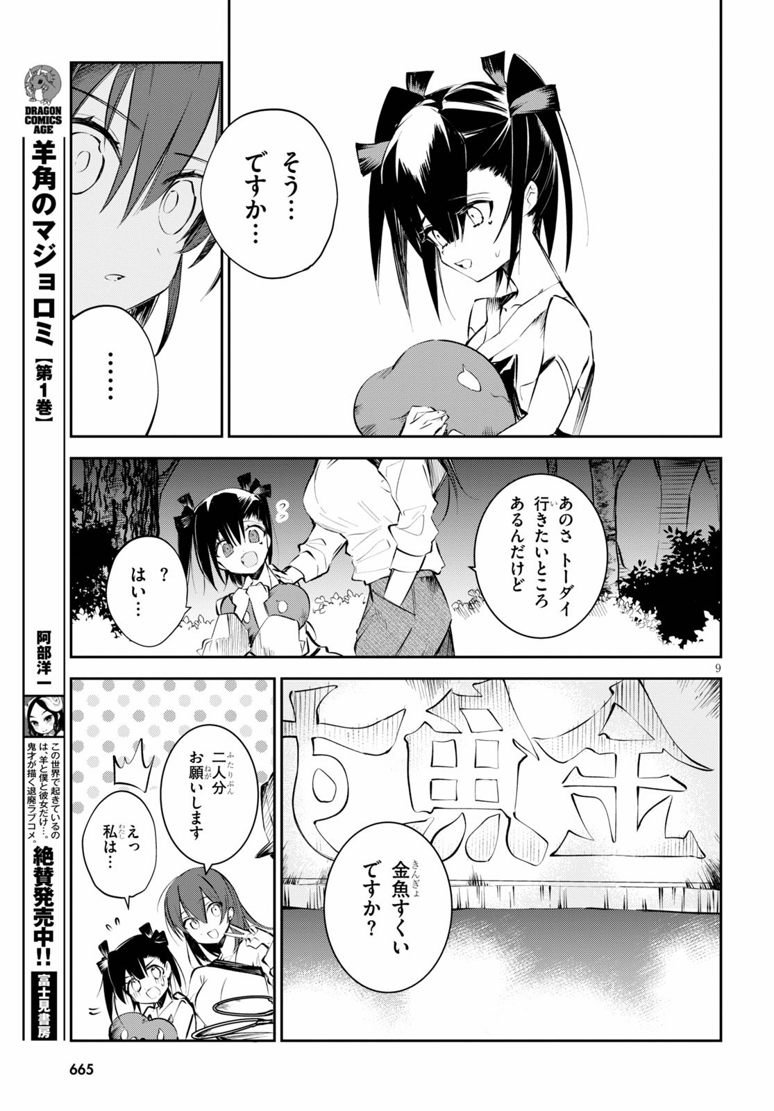 ダイガクちゃん×はいすくーる！ 第6話 - Page 9