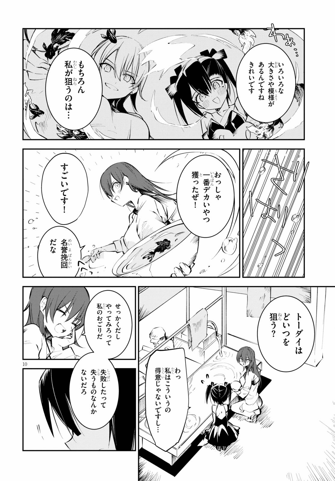 ダイガクちゃん×はいすくーる！ 第6話 - Page 10