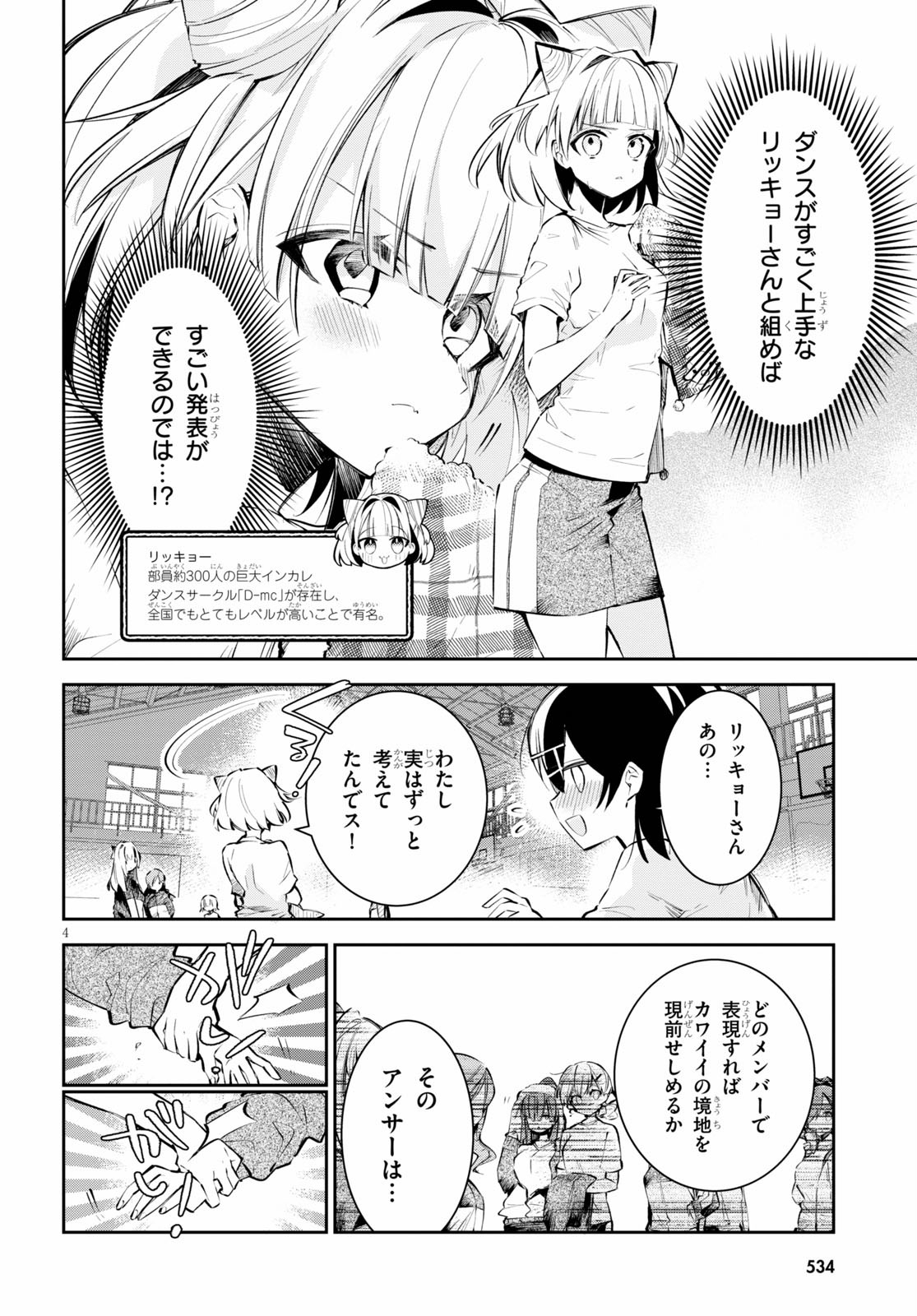 ダイガクちゃん×はいすくーる！ 第7話 - Page 4