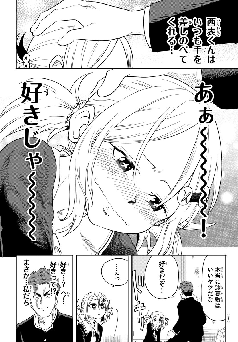 うそつきアンドロイド 第1話 - Page 42