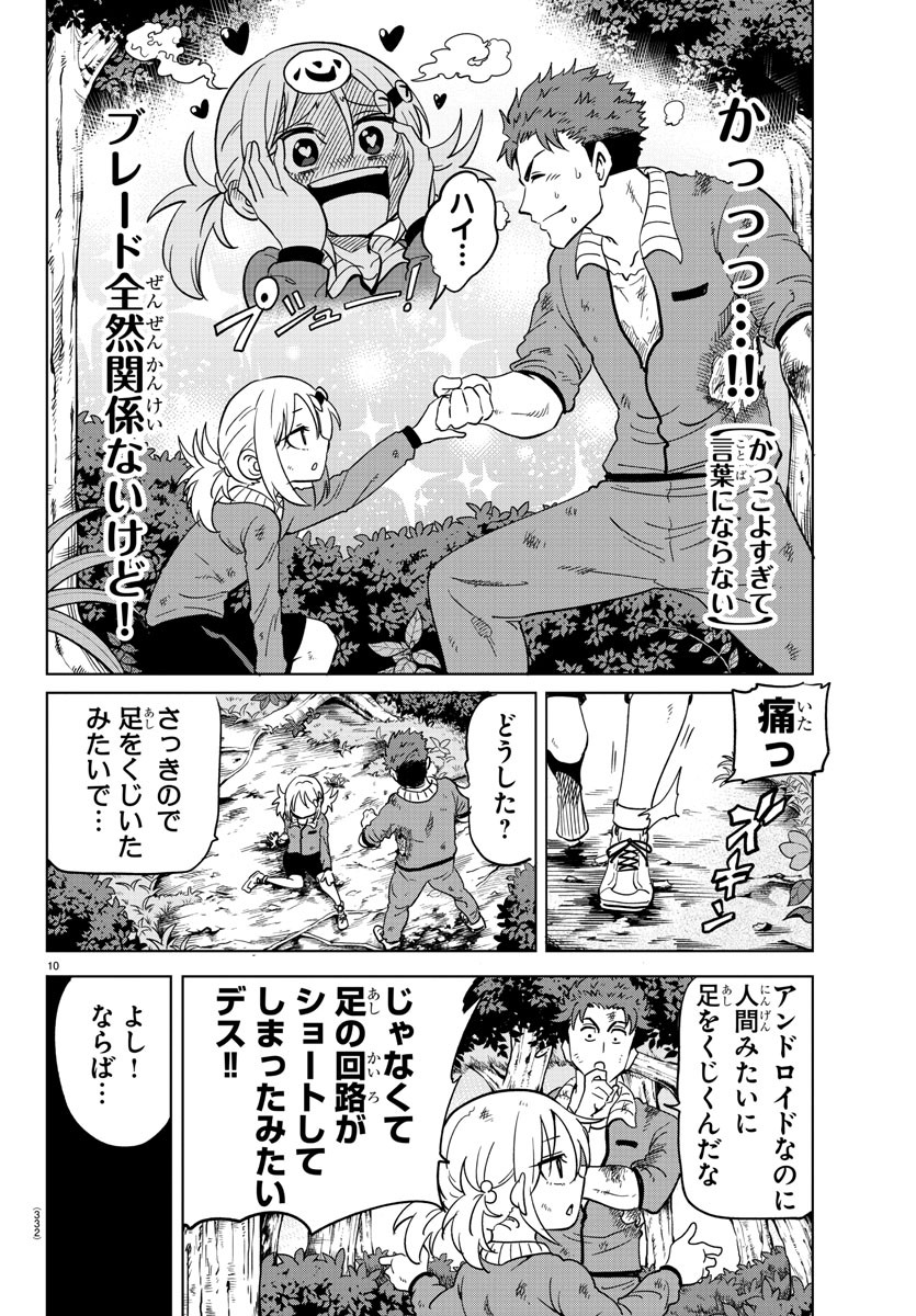 うそつきアンドロイド 第11話 - Page 10