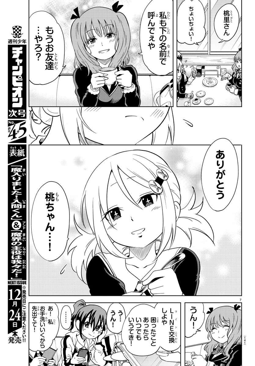 うそつきアンドロイド 第12話 - Page 7