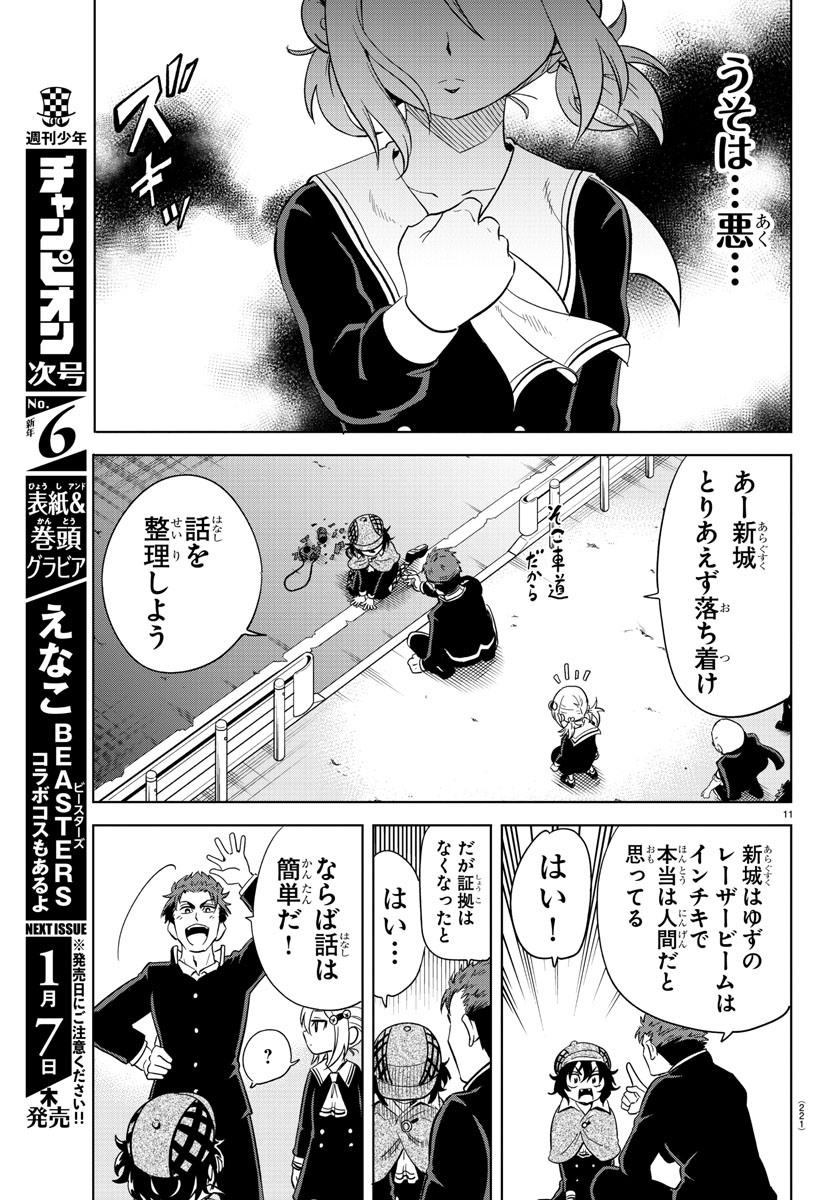 うそつきアンドロイド 第13話 - Page 11