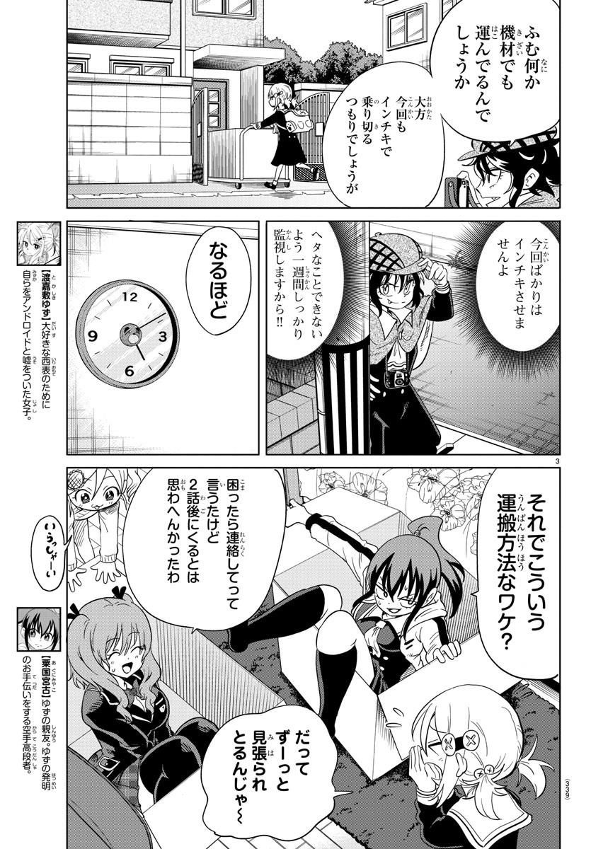 うそつきアンドロイド 第14話 - Page 3