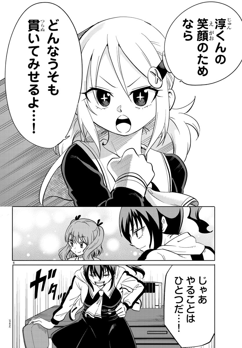 うそつきアンドロイド 第14話 - Page 6