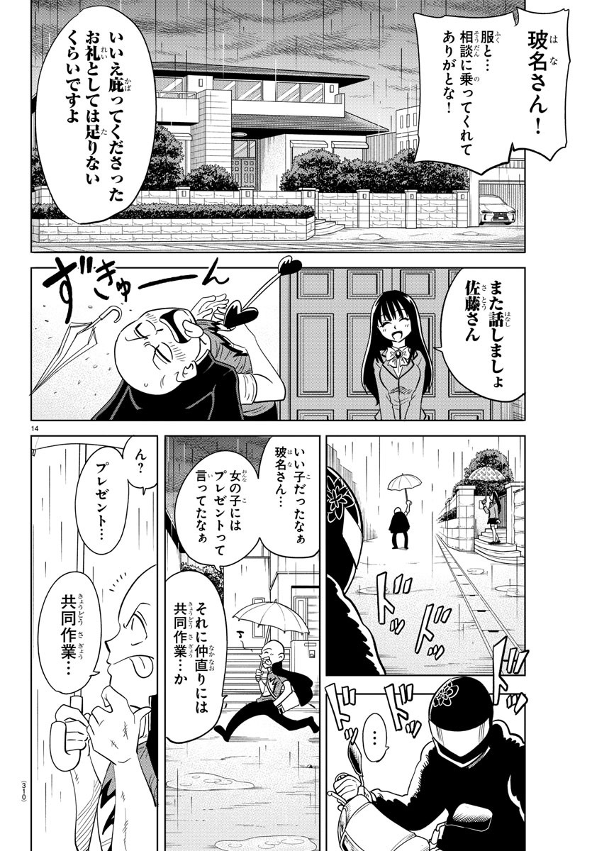 うそつきアンドロイド 第16話 - Page 14