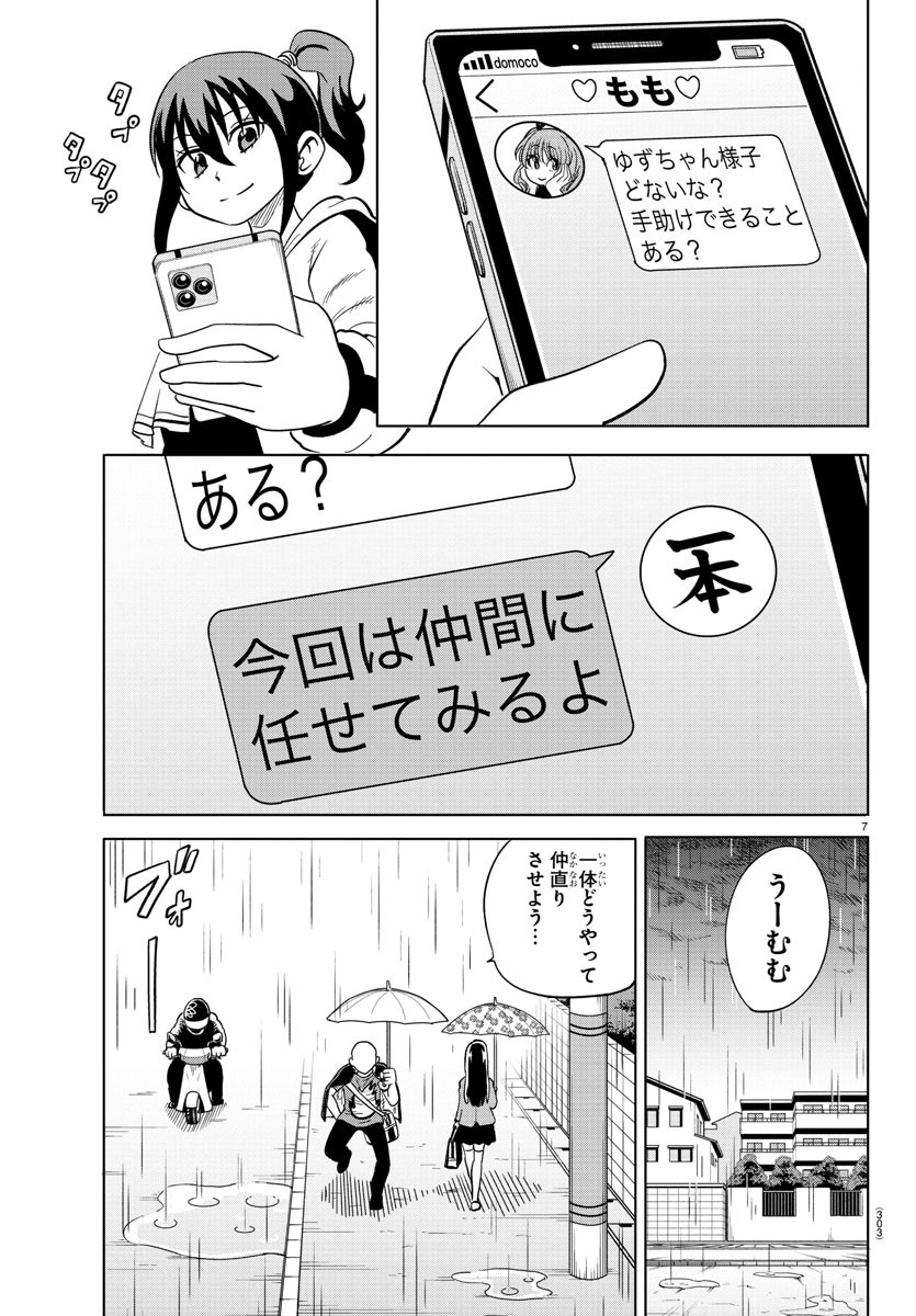 うそつきアンドロイド 第16話 - Page 7