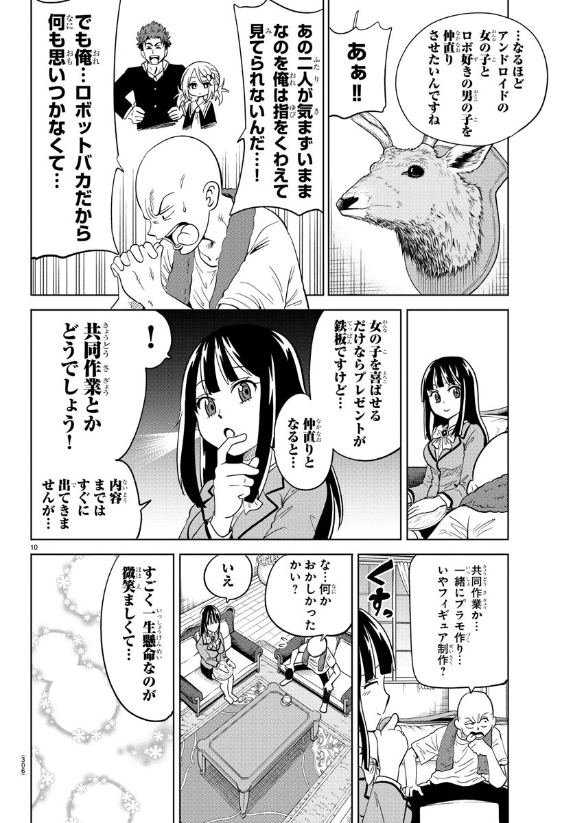 うそつきアンドロイド 第16話 - Page 10