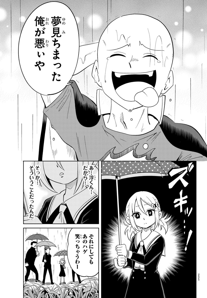 うそつきアンドロイド 第17話 - Page 11