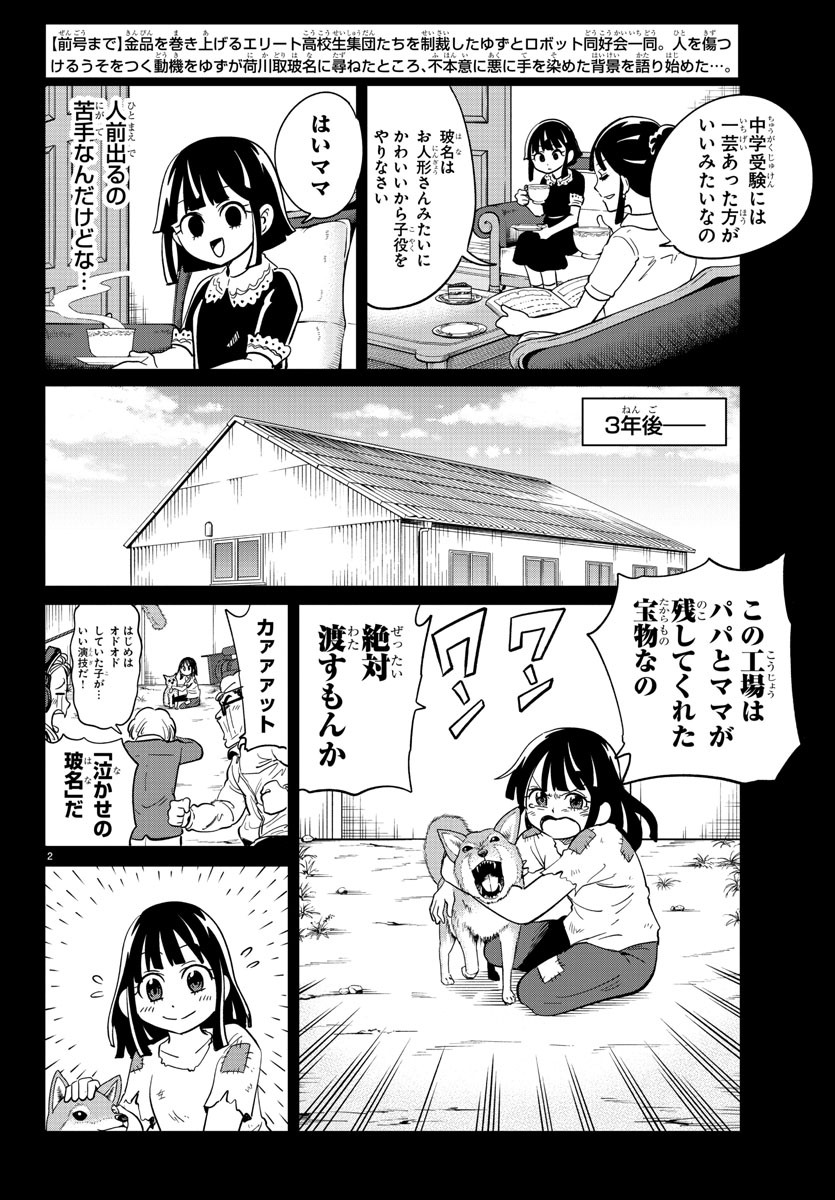 うそつきアンドロイド 第19話 - Page 2