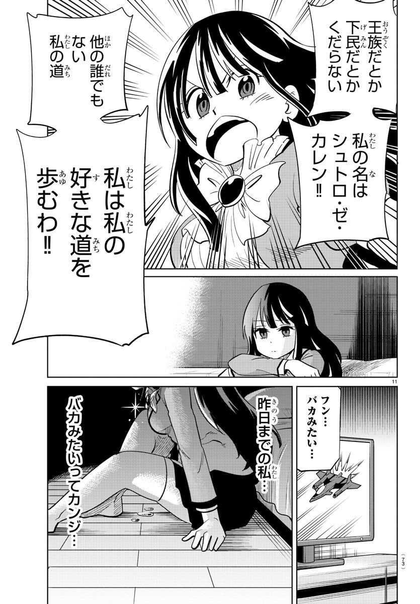 うそつきアンドロイド 第19話 - Page 11