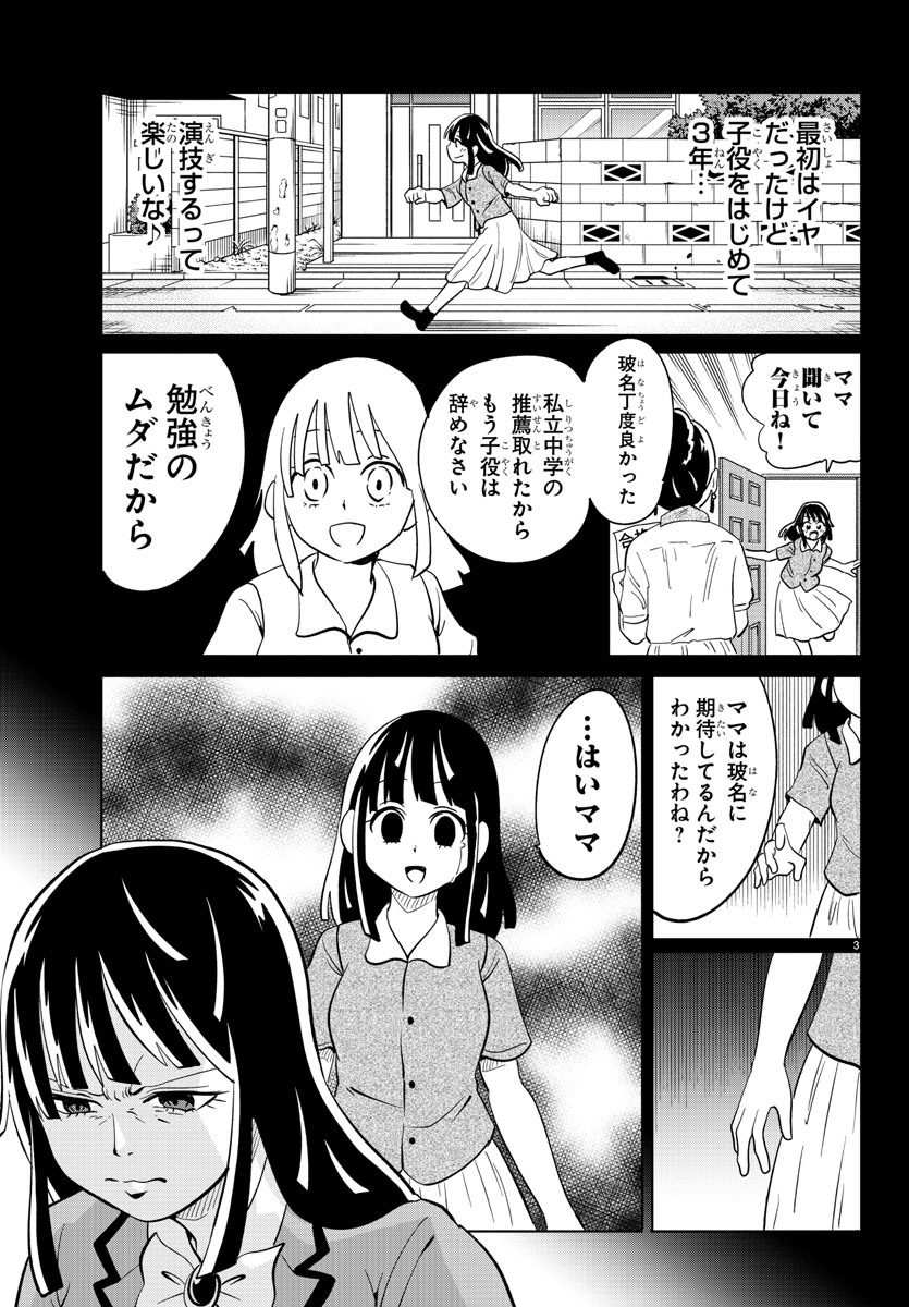 うそつきアンドロイド 第19話 - Page 3