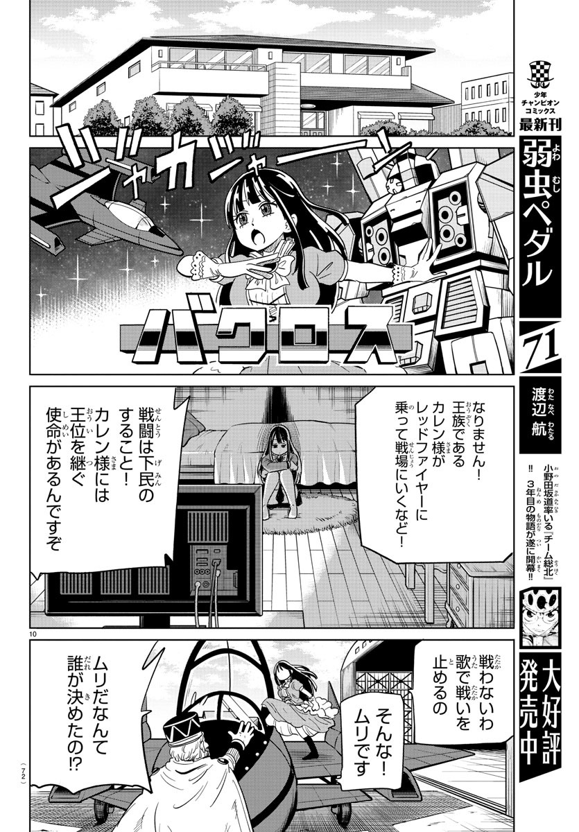 うそつきアンドロイド 第19話 - Page 10